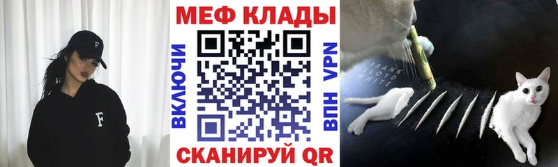 Меф мяу мяу  Ивангород 
